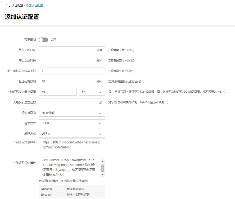 tp-link短信模板设置