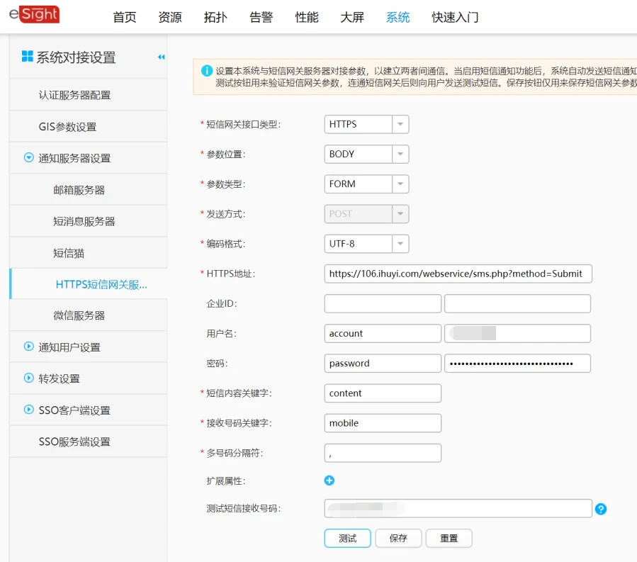 esight短信设置
