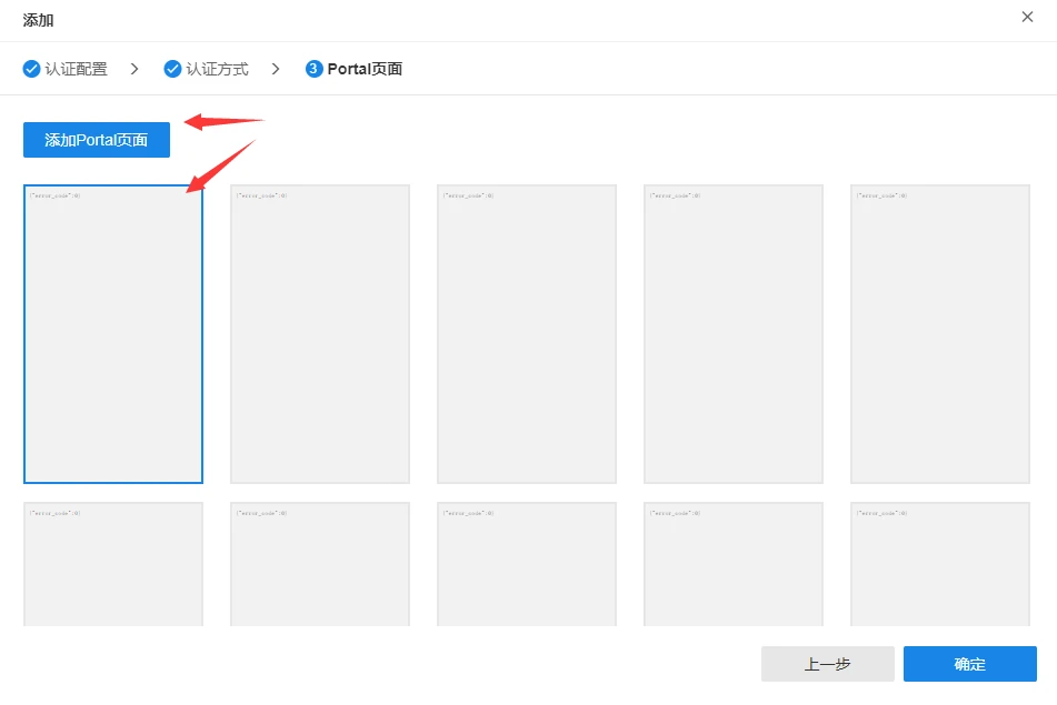 TP-LINK认证计费系统portal页面