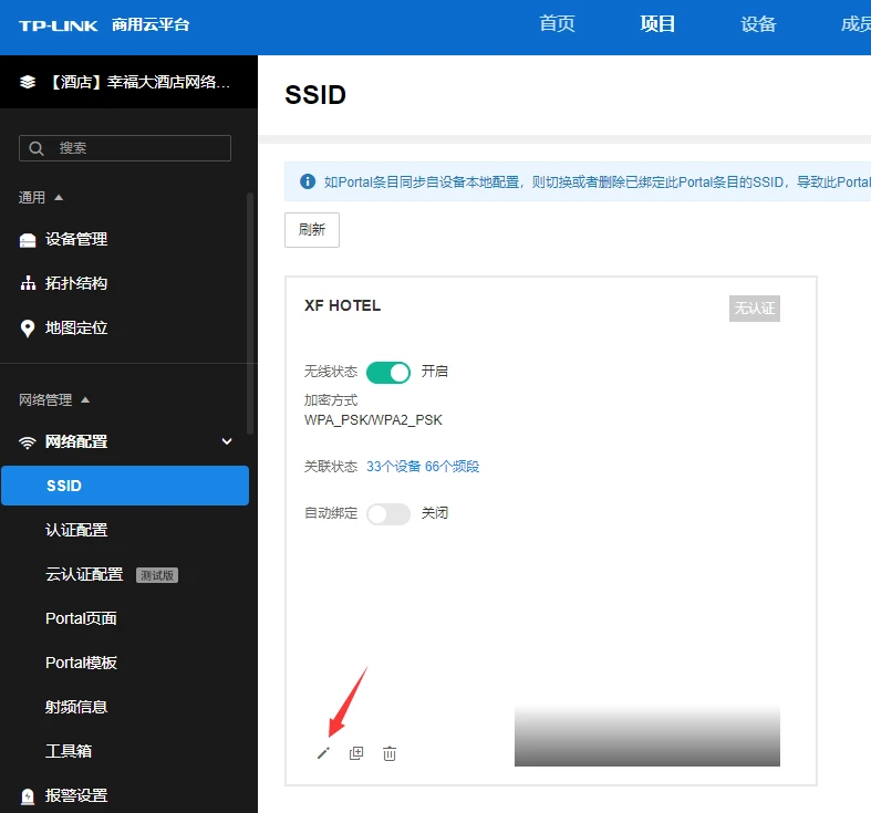 tp ssid短信认证