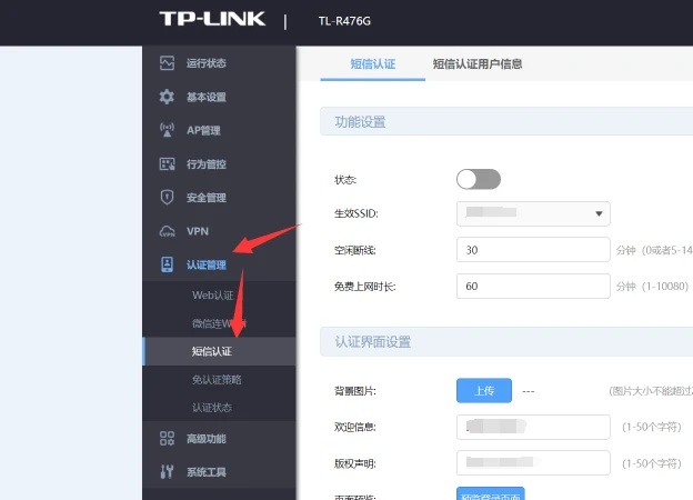 tp-link r路由器发短信