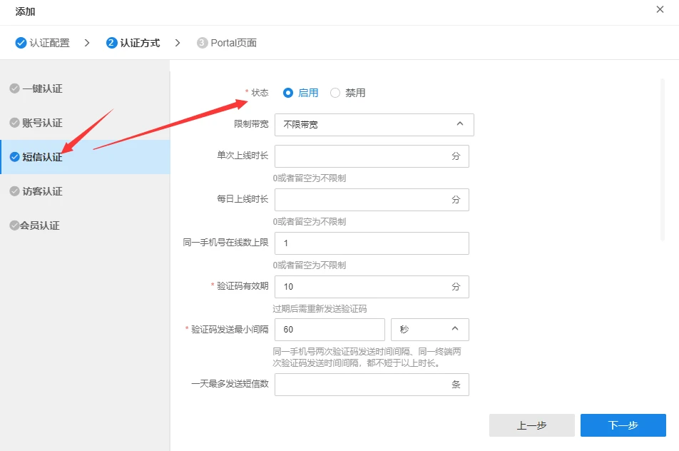 TP-LINK认证计费系统短信配置