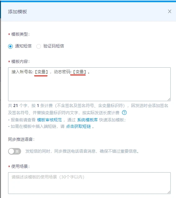 报备短信模板