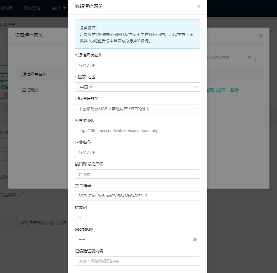 wis短信网关