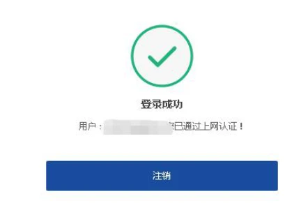 深信服短信认证服务