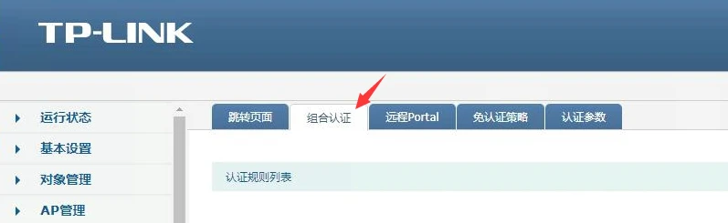 tplink er短信验证