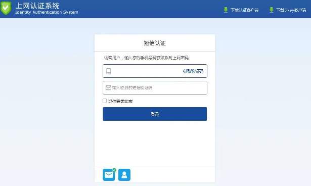 深信服上网短信认证